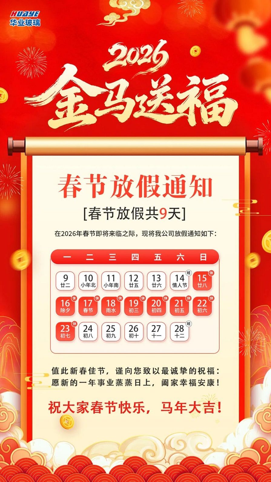 放假通知玻璃官網(wǎng)