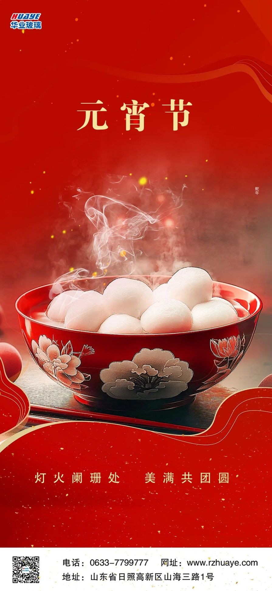 元宵節(jié)玻璃官網(wǎng)